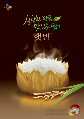 싱싱한 밥! 햇반